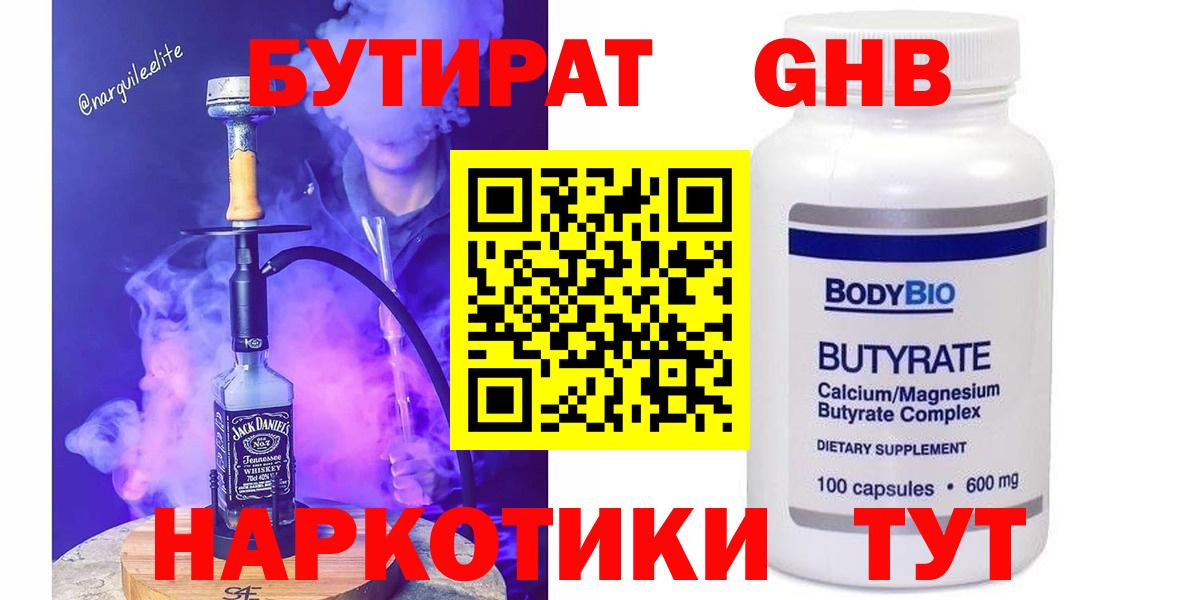 БУТИРАТ BDO 33% Кореновск
