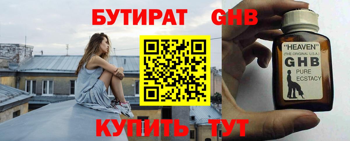 БУТИРАТ жидкий экстази  Вход с VPN  Кореновск 
