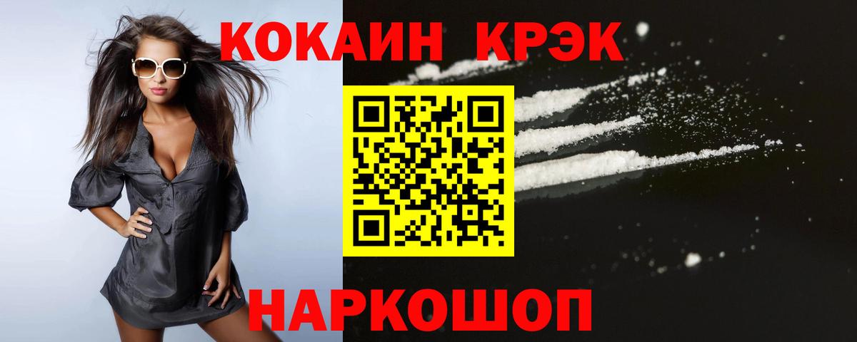 COCAIN 99%  Вход с VPN  Кореновск  Cocaine Перу 
