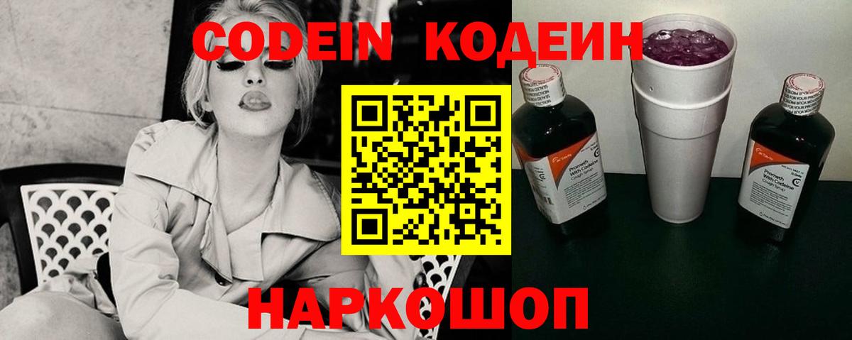 Кодеиновый сироп Lean Purple Drank Кореновск