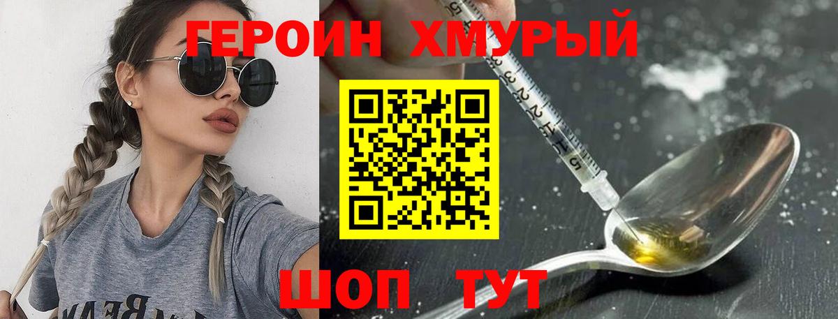 ГЕРОИН  Вход с VPN  Кореновск  ГЕРОИН гречка 