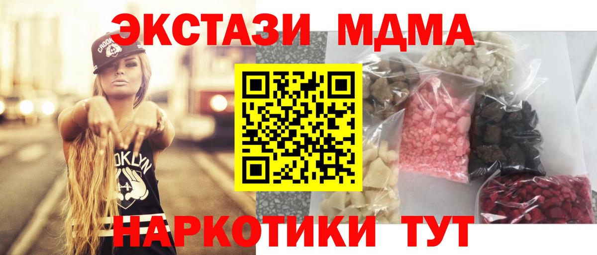MDMA  MDMA VHQ  Вход с VPN  Кореновск  МДМА молли 