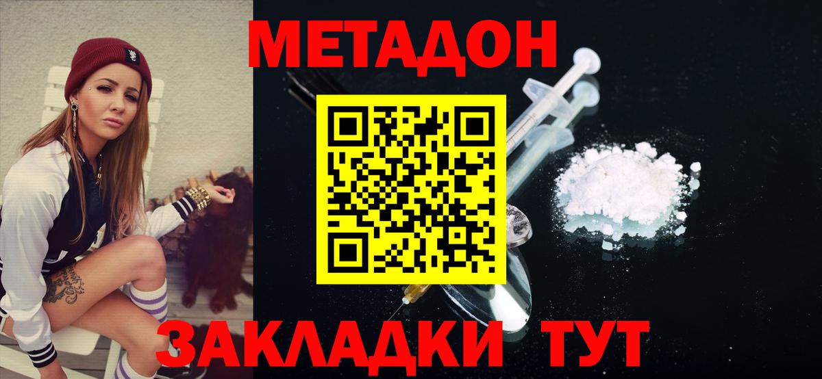 Кореновск  МЕТАДОН кристалл  блэк спрут маркетплейс  Вход с VPN 