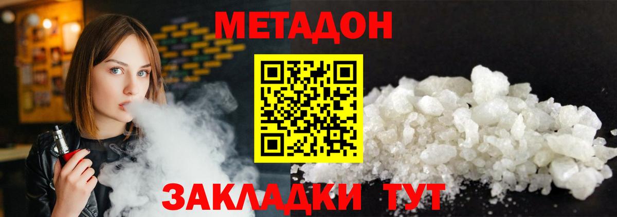 МЕТАДОН кристалл Кореновск