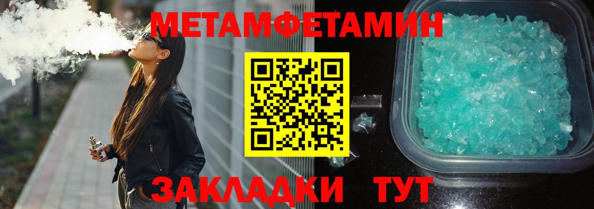 Метамфетамин кристалл Кореновск