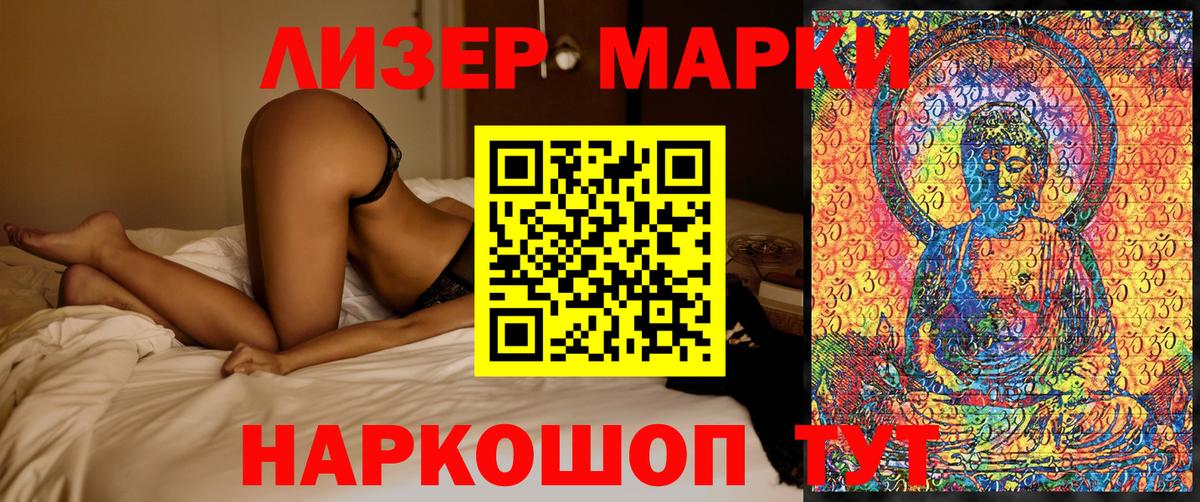 Наркотические марки 1500мкг Кореновск
