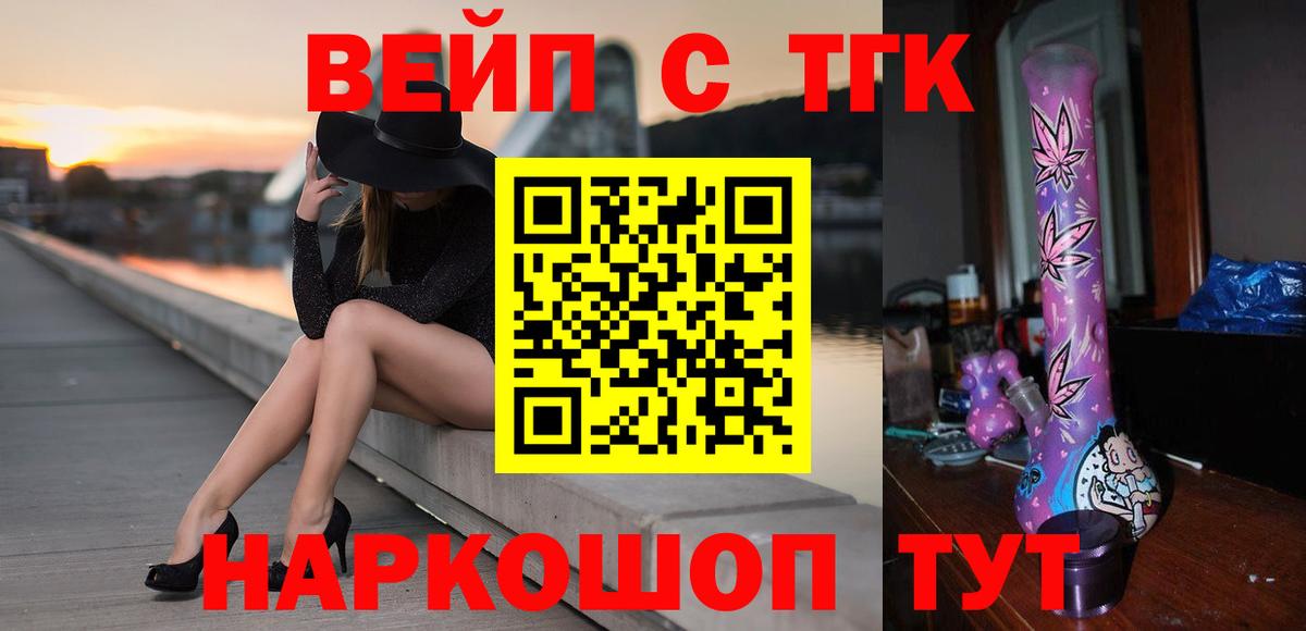 ТГК вейп с тгк  ТГК THC oil  Кореновск  Вход с VPN 